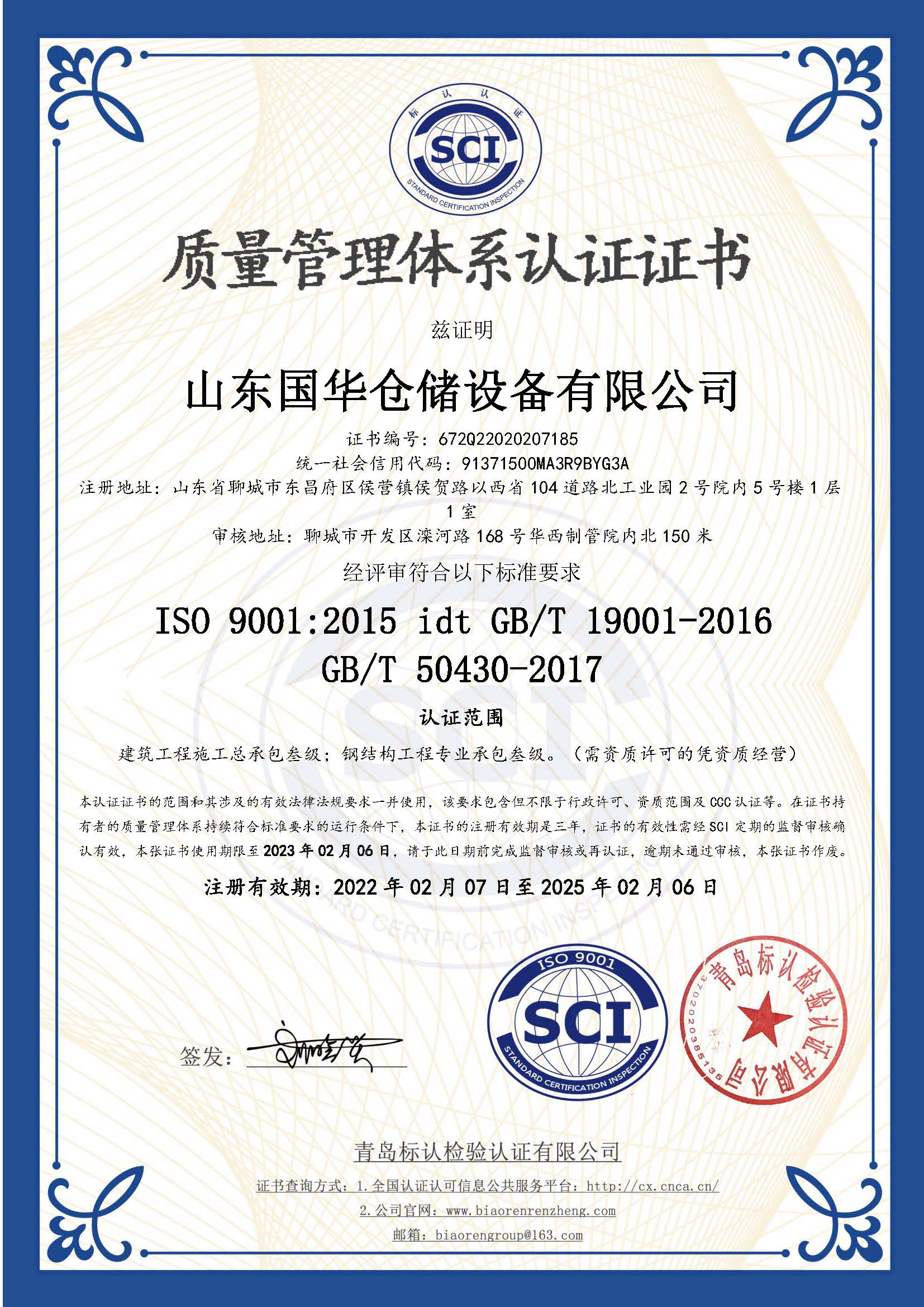 广安钢板仓ISO质量体系认证证书